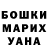 Бошки Шишки Ganja Rosita Shamshieva